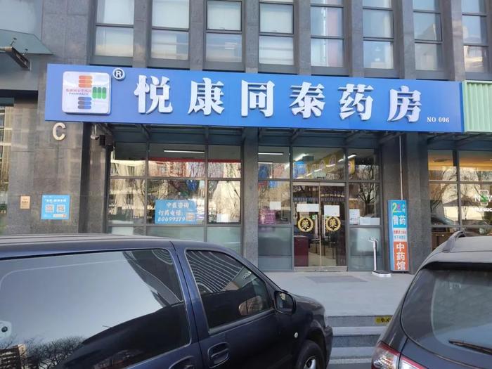 解“燃眉之急” 退燒藥按需拆零銷售，三五元即可購(gòu)藥